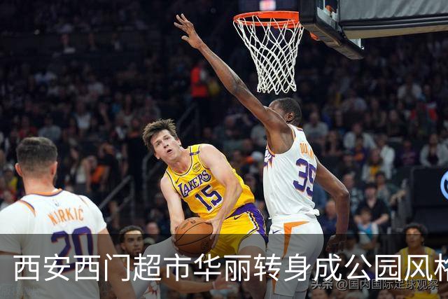 西安西门超市华丽转身成公园风格，国庆开业人气爆棚